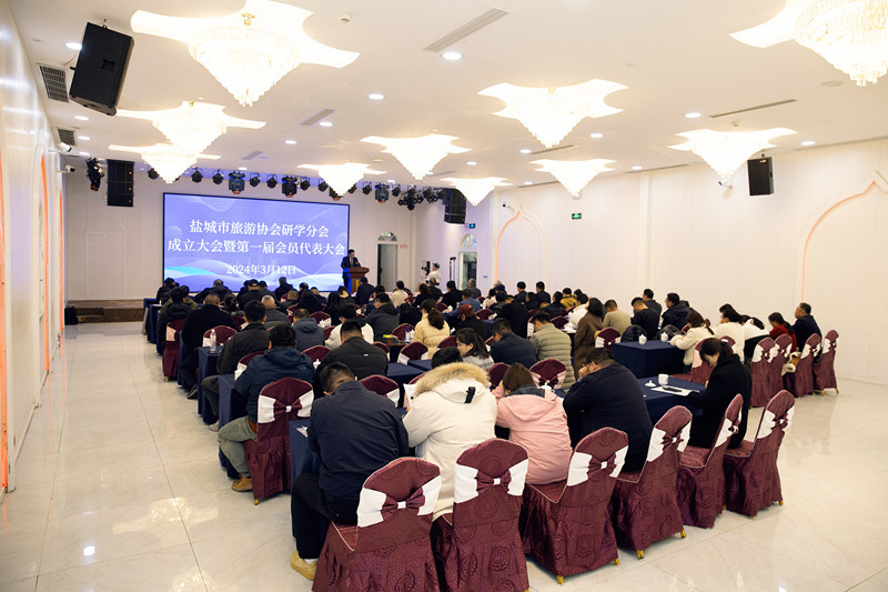 热烈祝贺盐城市旅游协会研学分会成立大会暨      届会员代表大会圆满成功！